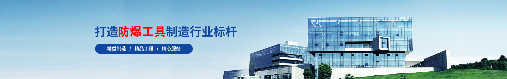 防爆工具在工業(yè)生產(chǎn)中應(yīng)用的必要性-行業(yè)新聞-防爆工具_無火花工具-滄州市志遠防爆工具有限公司-特種鋼制工具專業(yè)制造商-滄州專業(yè)生產(chǎn)防爆工具的廠家，鑄造之鄉(xiāng)的防爆工具專業(yè)制造廠家